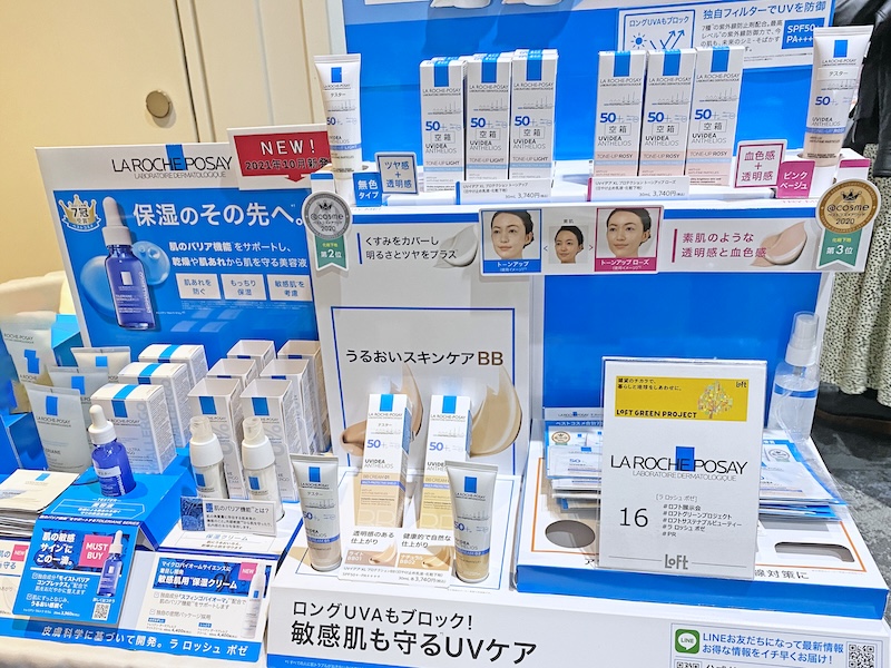 ラロッシュポゼ　ラインナップ