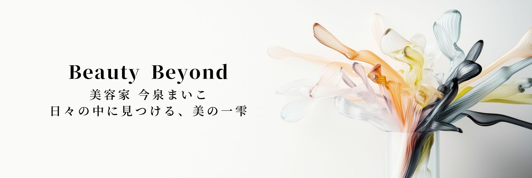 ビューティービヨンドトップ画像
